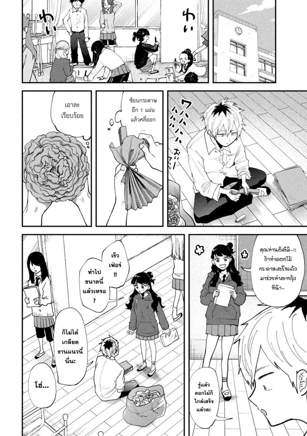 Heisei Haizanhei Sumire-chan page 10