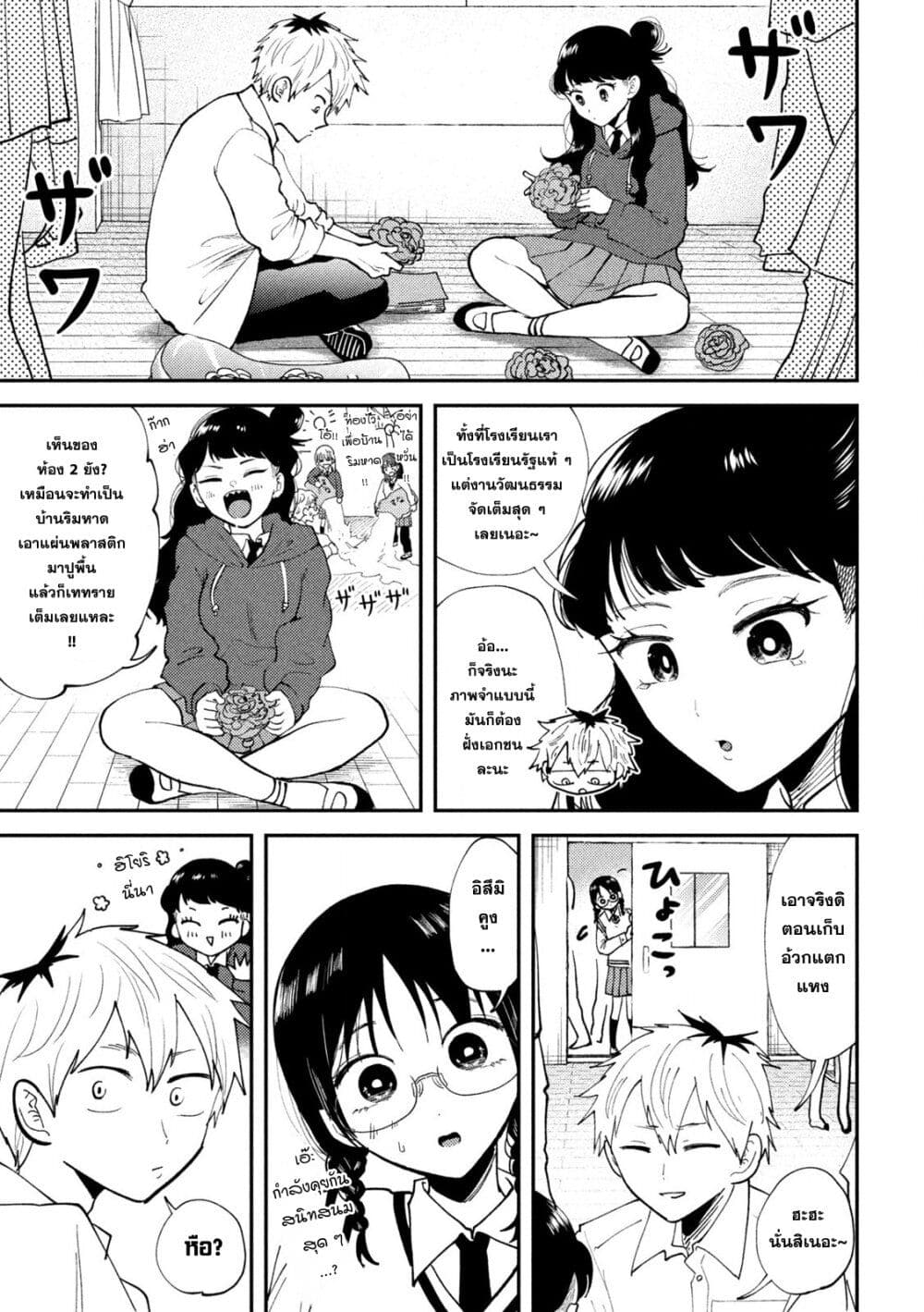 Heisei Haizanhei Sumire-chan page 11