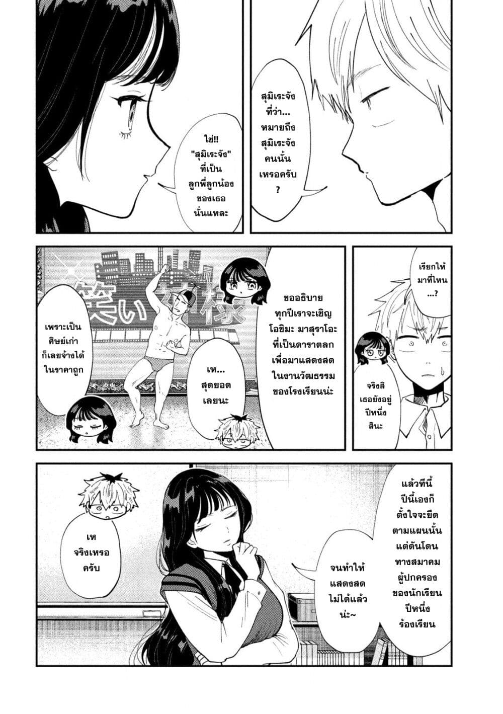 Heisei Haizanhei Sumire-chan page 14