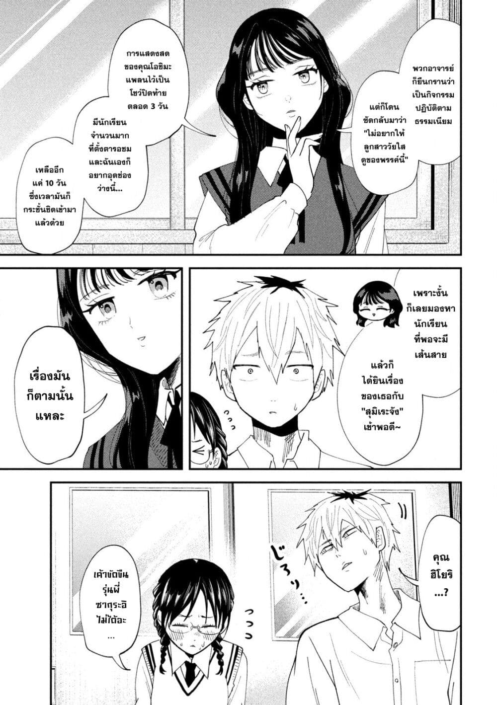 Heisei Haizanhei Sumire-chan page 15