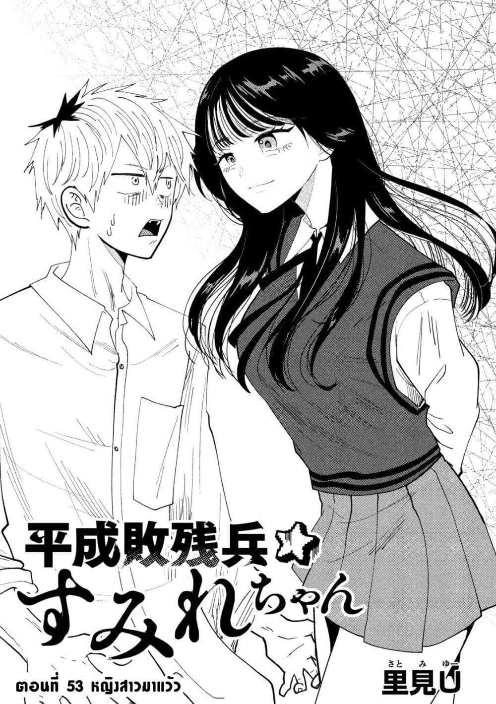 Heisei Haizanhei Sumire-chan page 1