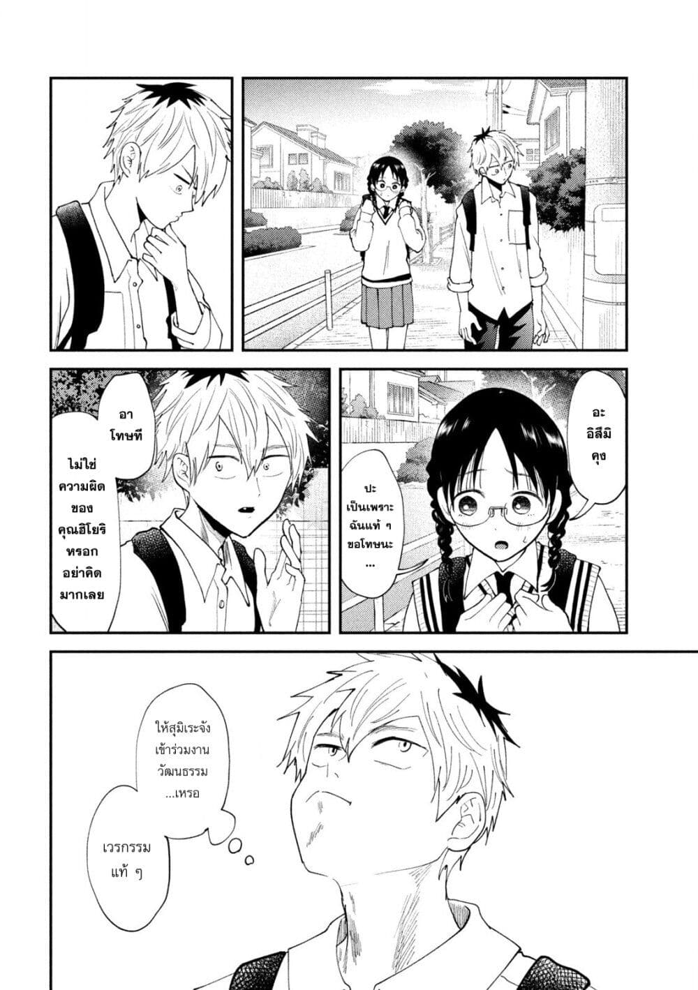 Heisei Haizanhei Sumire-chan page 2