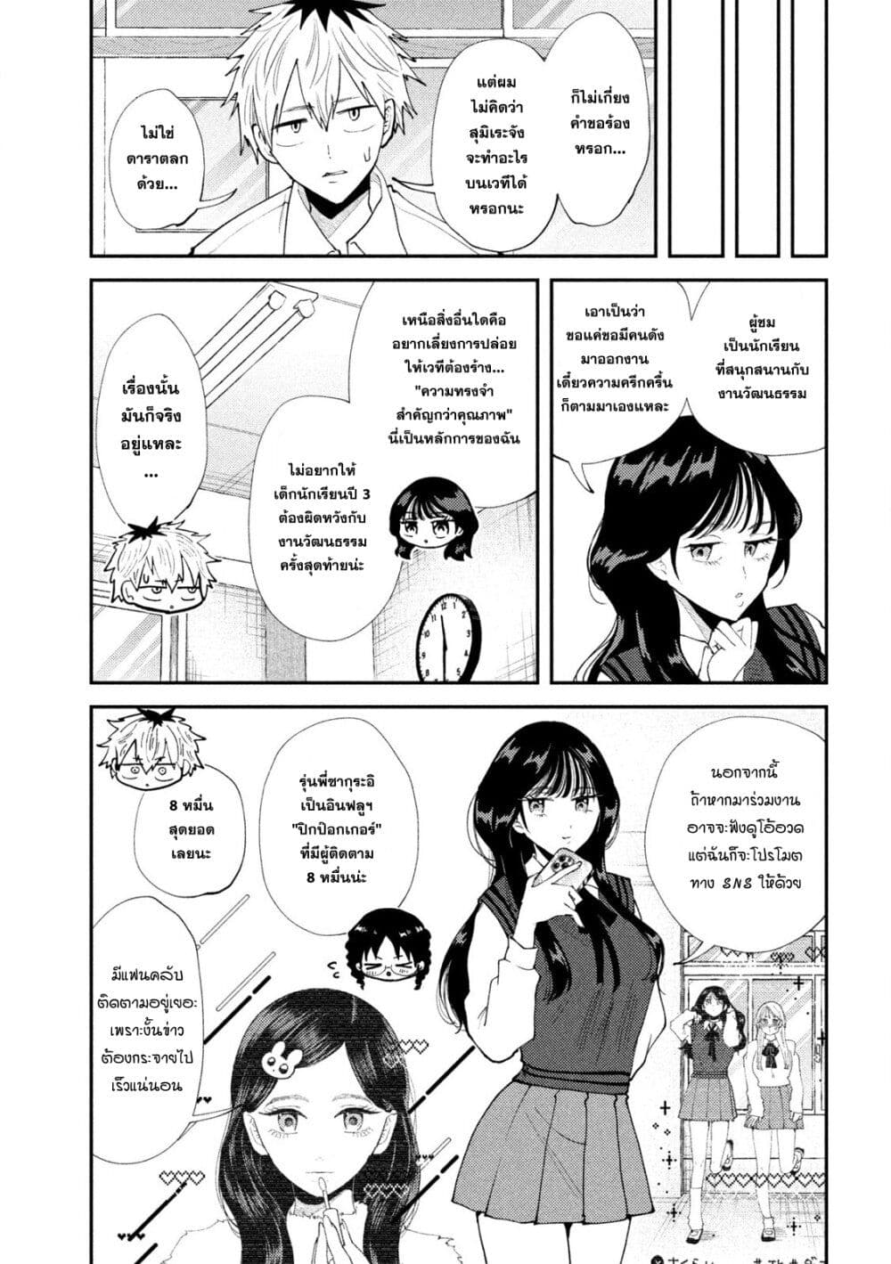 Heisei Haizanhei Sumire-chan page 3