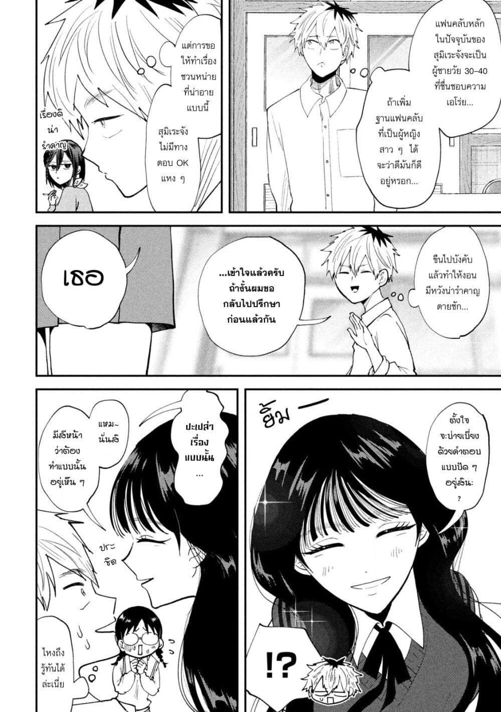 Heisei Haizanhei Sumire-chan page 4