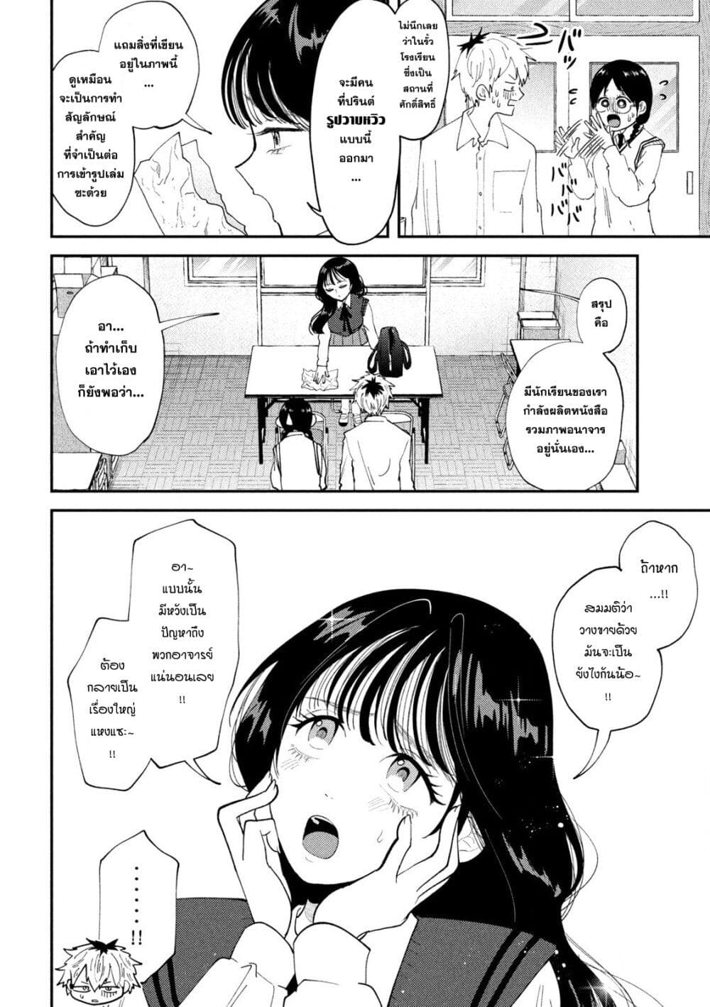 Heisei Haizanhei Sumire-chan page 6