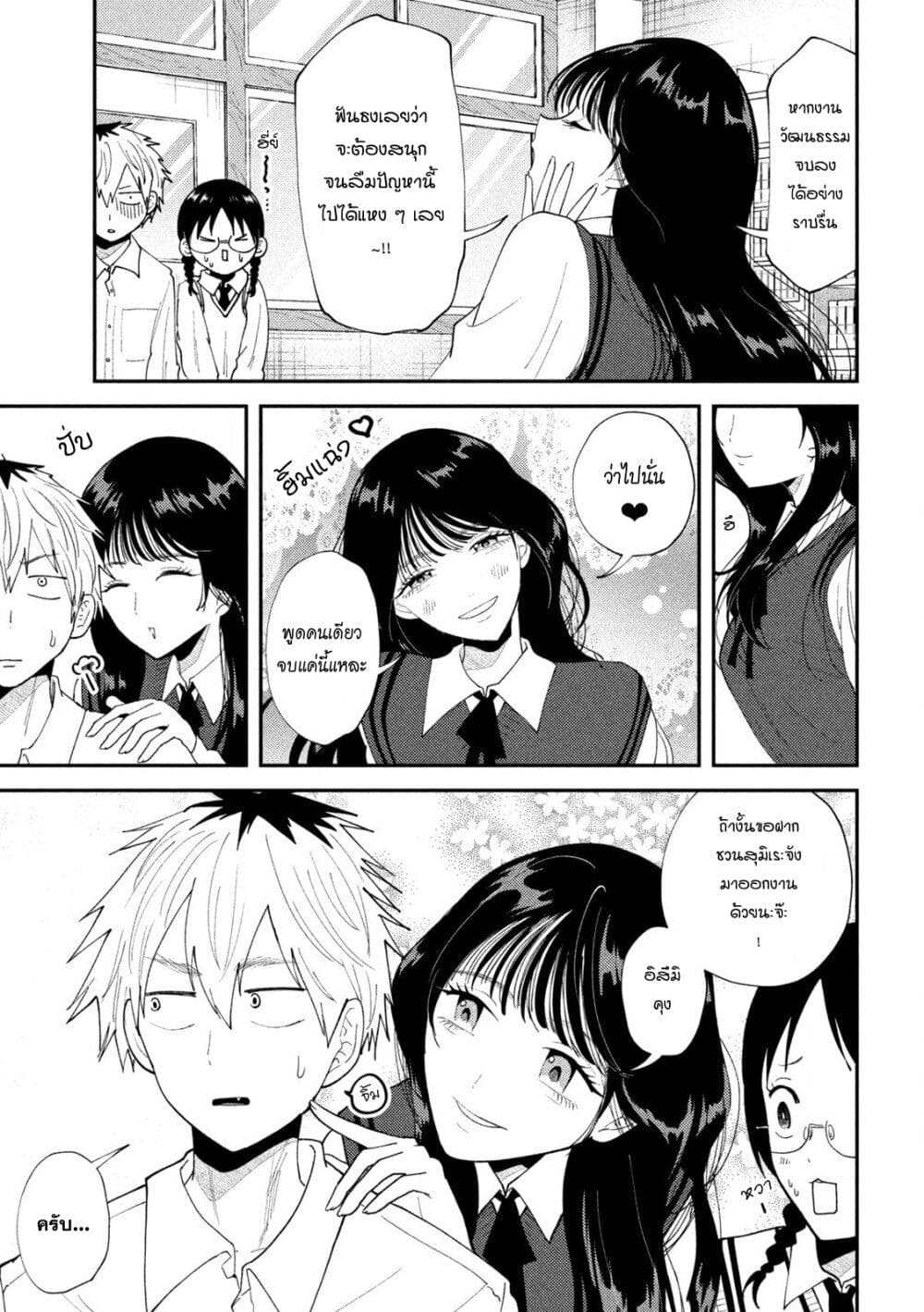 Heisei Haizanhei Sumire-chan page 7