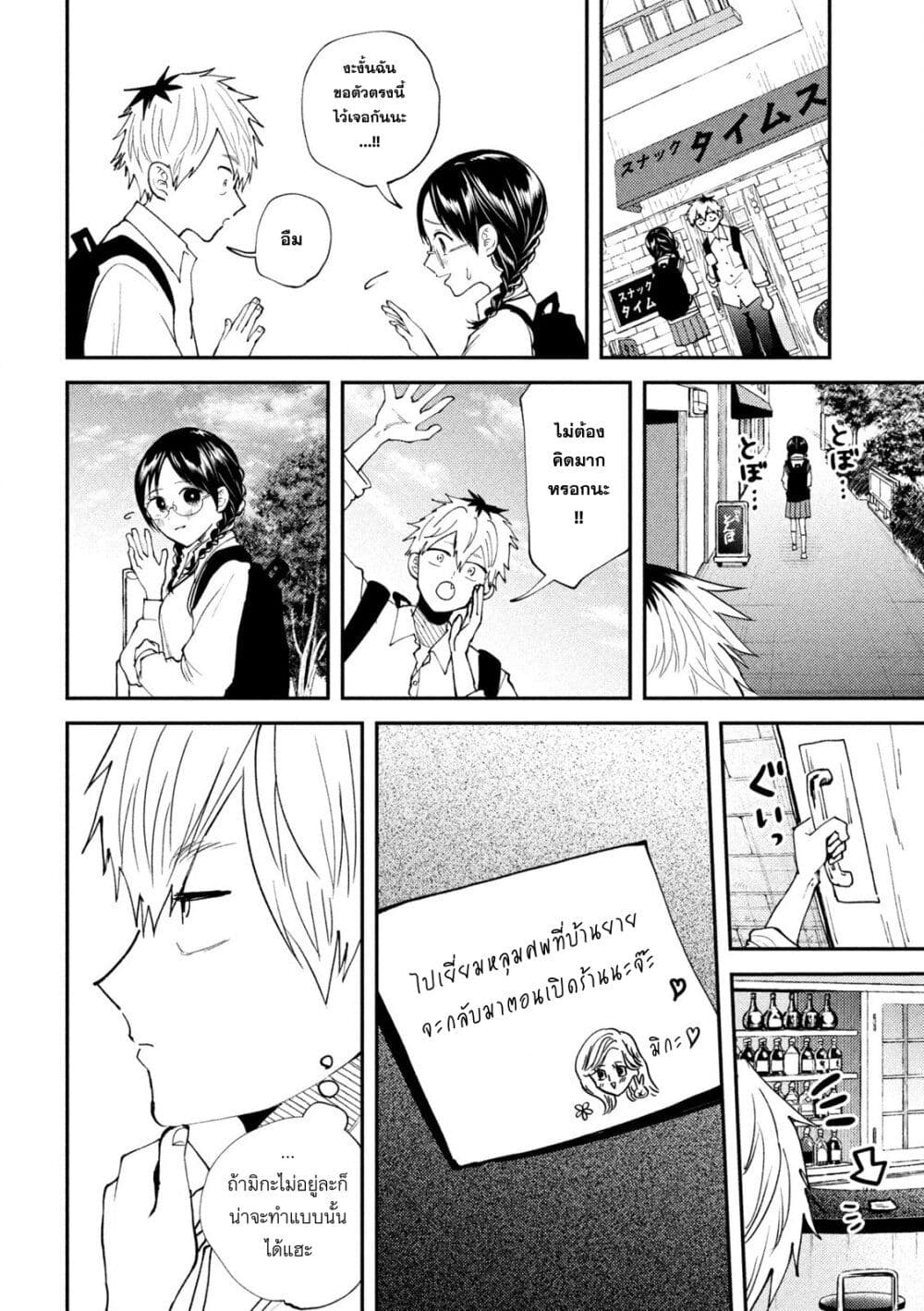 Heisei Haizanhei Sumire-chan page 8