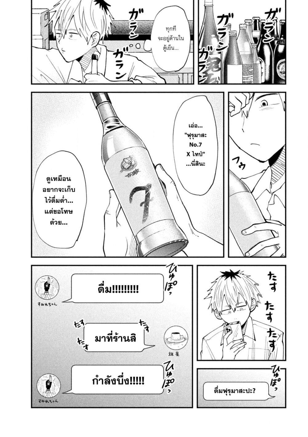 Heisei Haizanhei Sumire-chan page 9