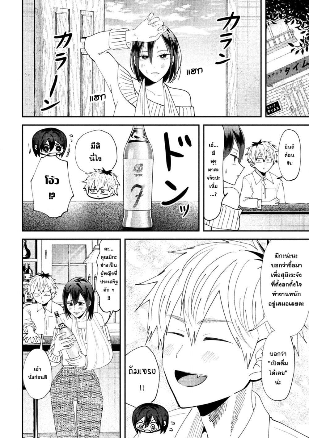Heisei Haizanhei Sumire-chan page 10