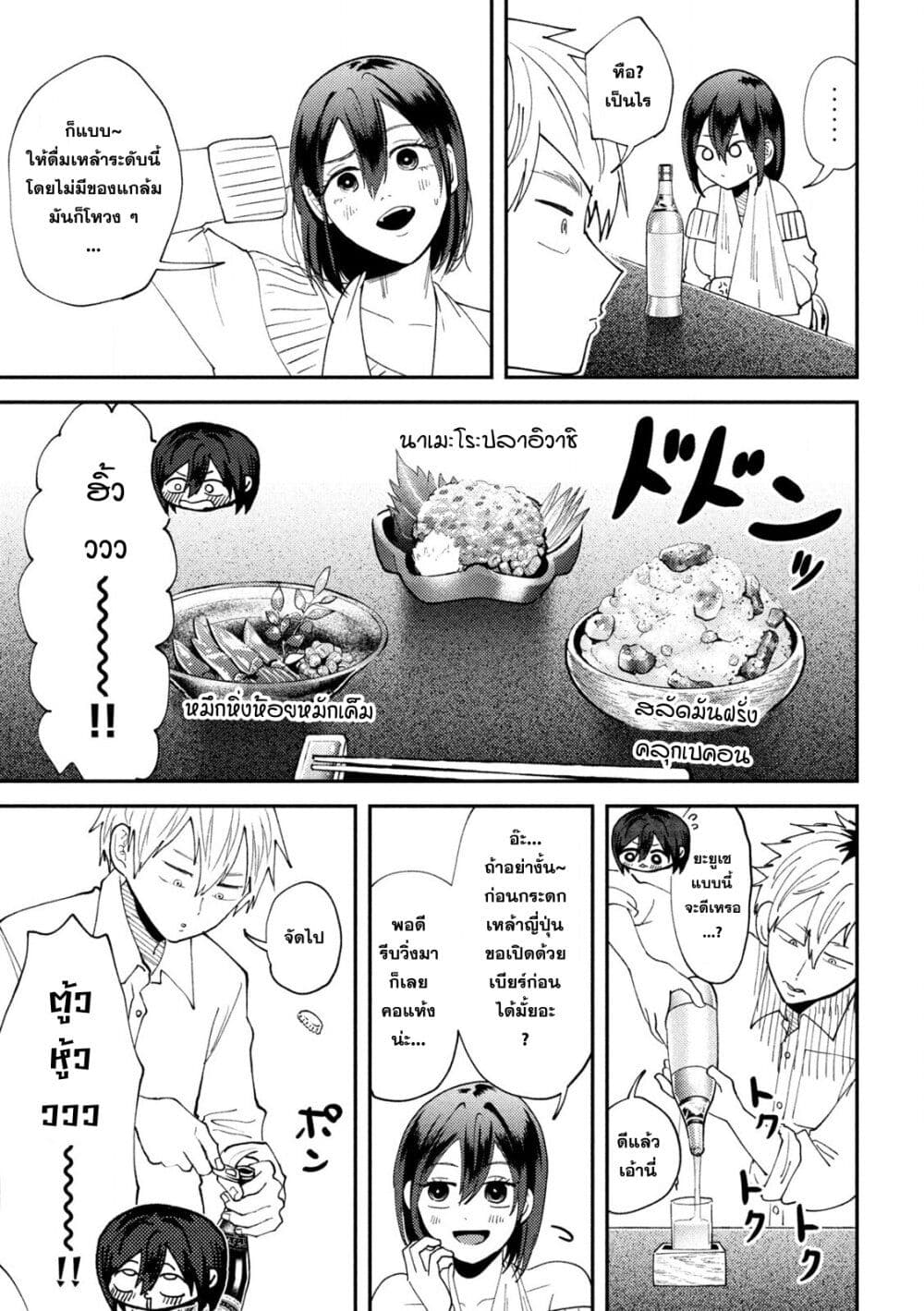 Heisei Haizanhei Sumire-chan page 11