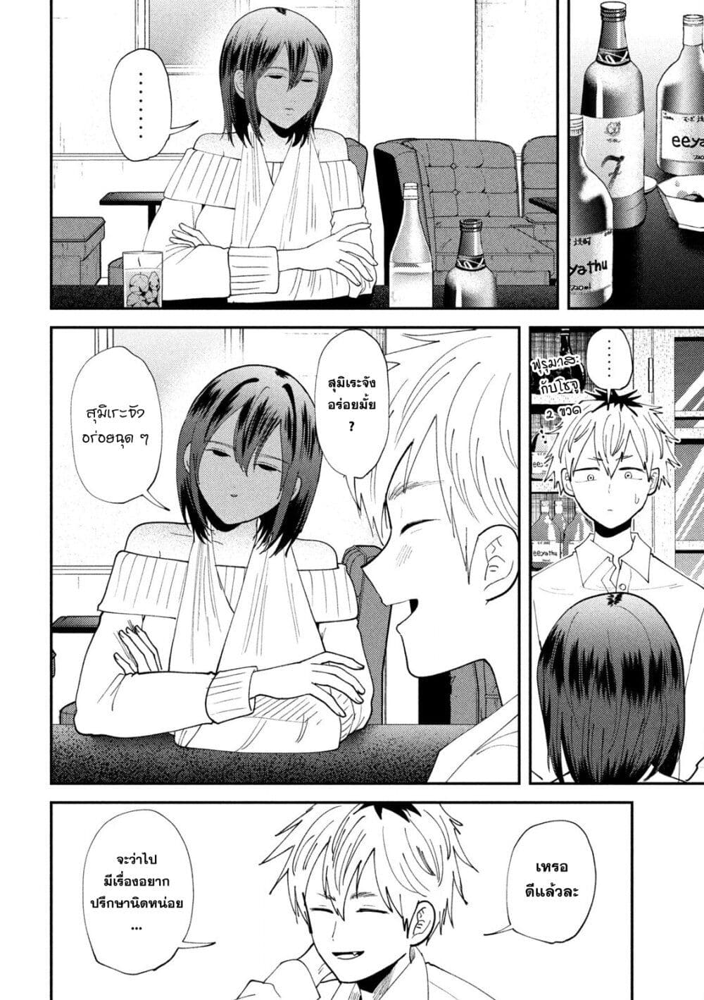 Heisei Haizanhei Sumire-chan page 12