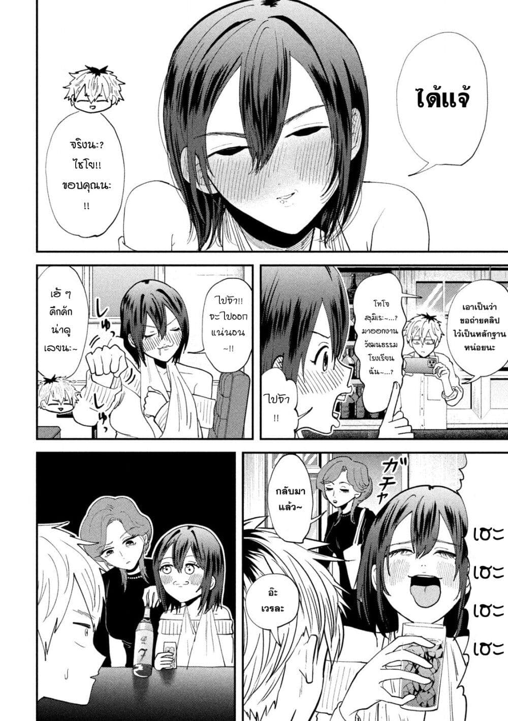 Heisei Haizanhei Sumire-chan page 14