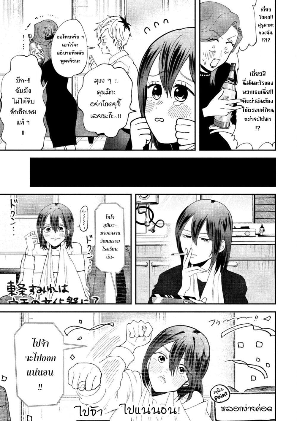 Heisei Haizanhei Sumire-chan page 15