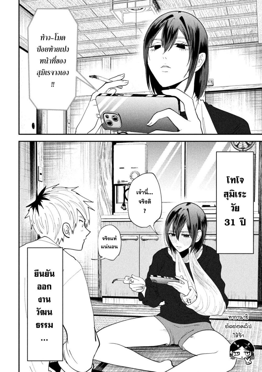 Heisei Haizanhei Sumire-chan page 16