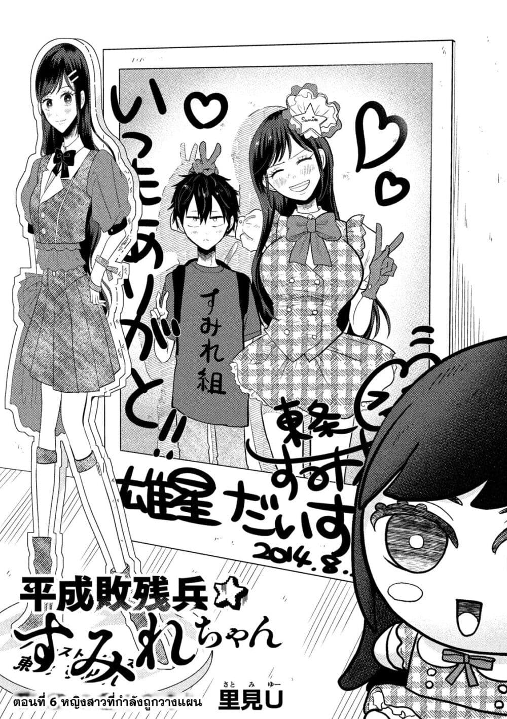 Heisei Haizanhei Sumire-chan page 1