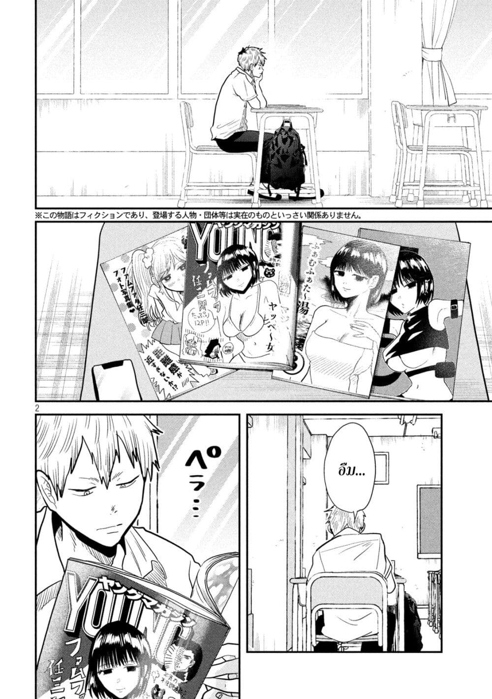 Heisei Haizanhei Sumire-chan page 2