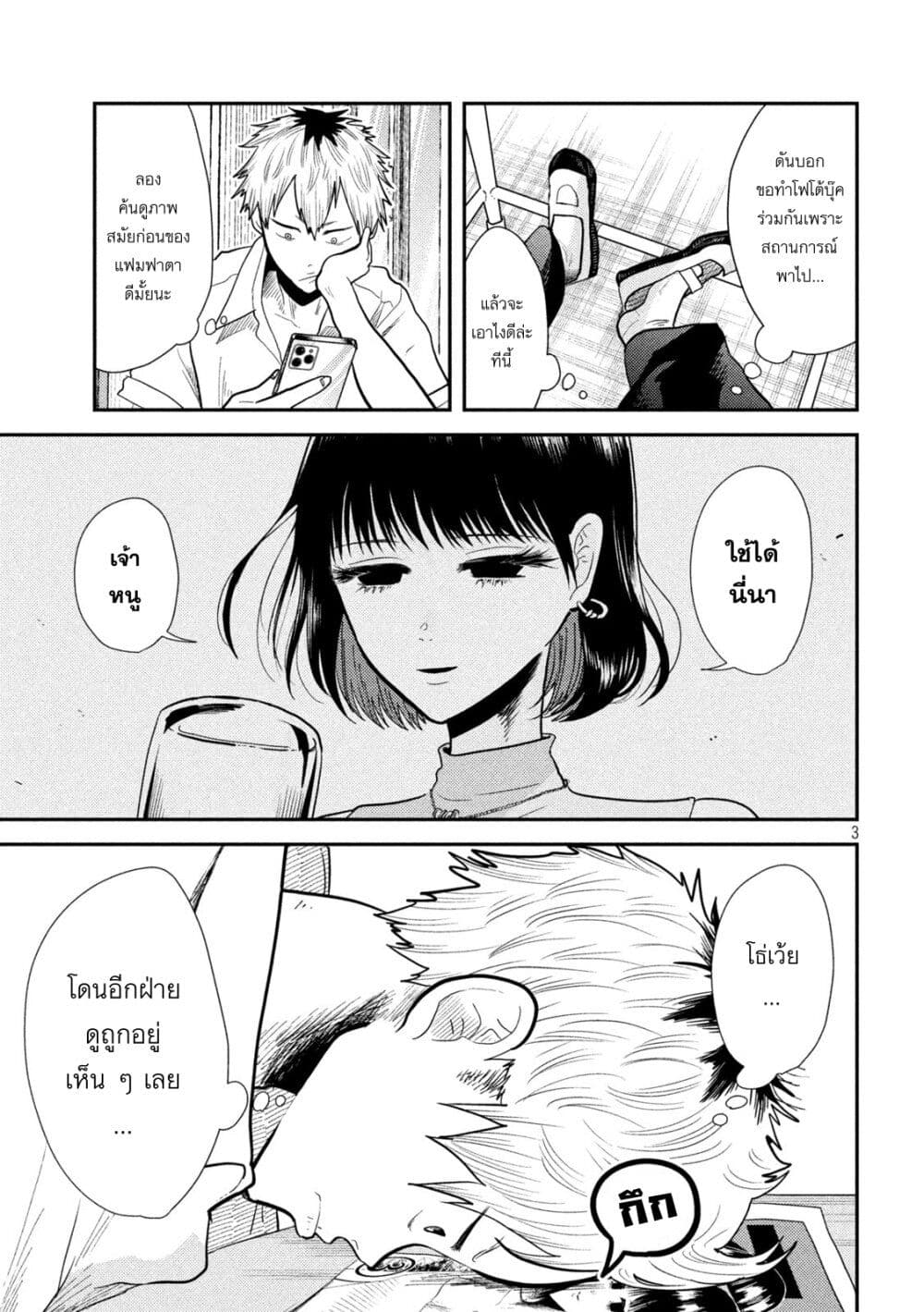 Heisei Haizanhei Sumire-chan page 3