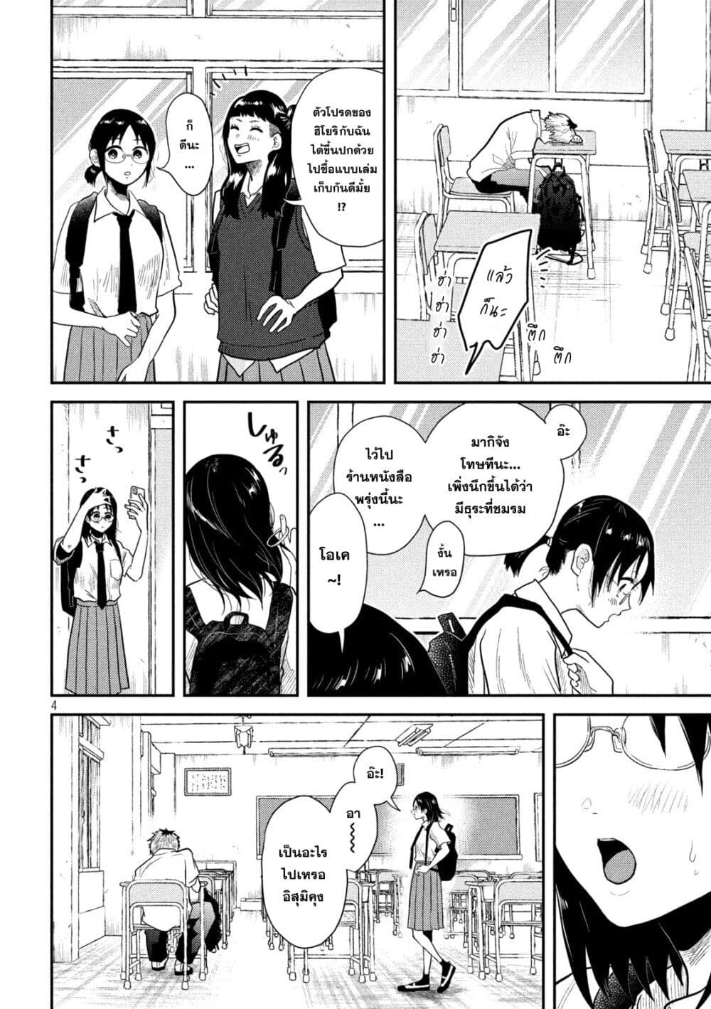 Heisei Haizanhei Sumire-chan page 4