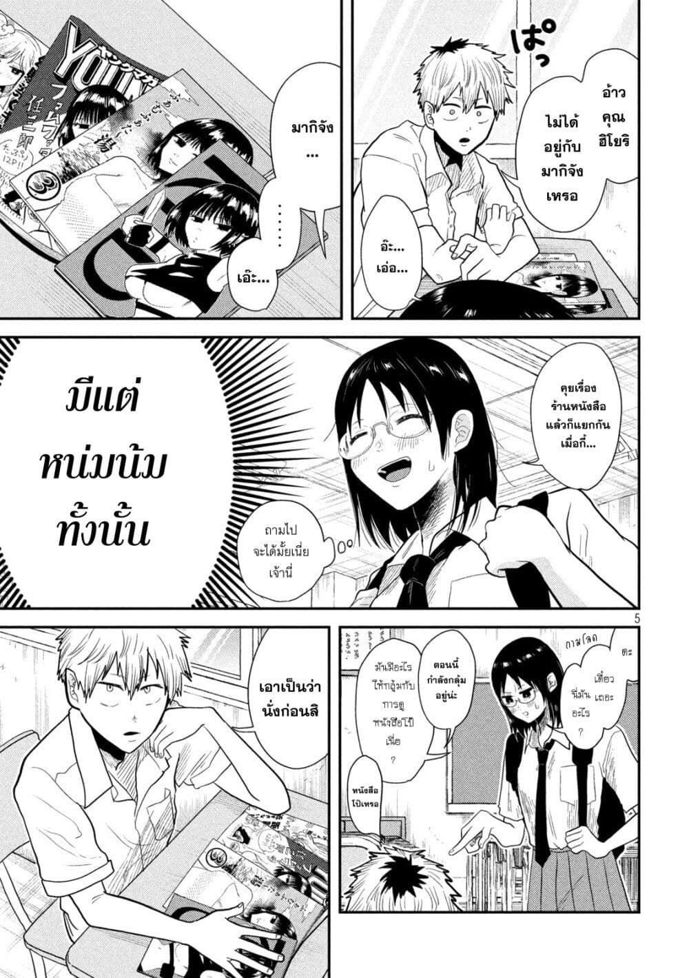 Heisei Haizanhei Sumire-chan page 5