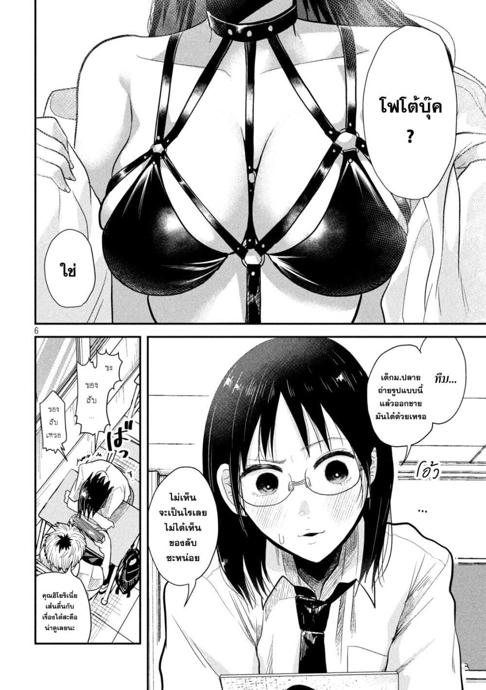 Heisei Haizanhei Sumire-chan page 6