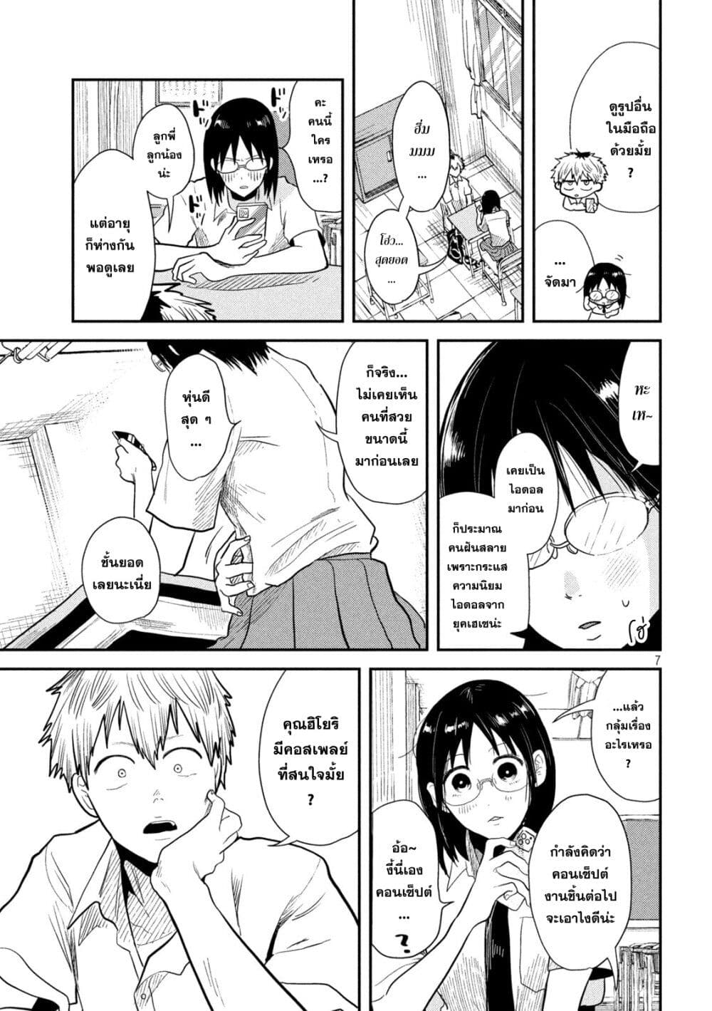 Heisei Haizanhei Sumire-chan page 7