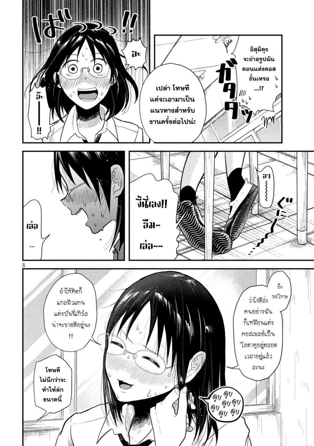 Heisei Haizanhei Sumire-chan page 8