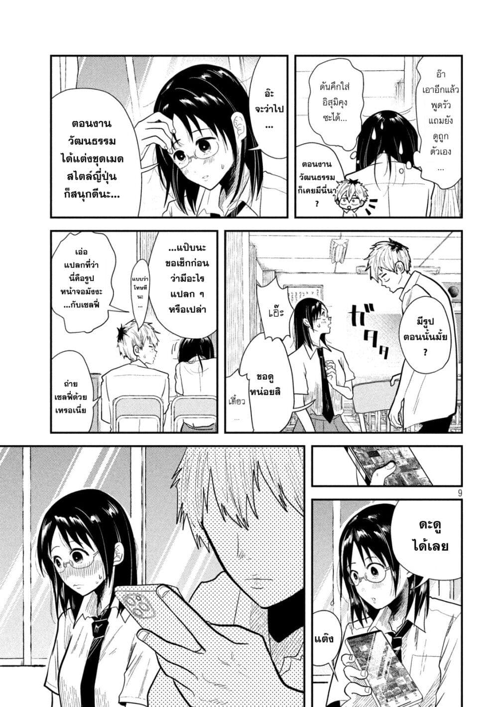 Heisei Haizanhei Sumire-chan page 9