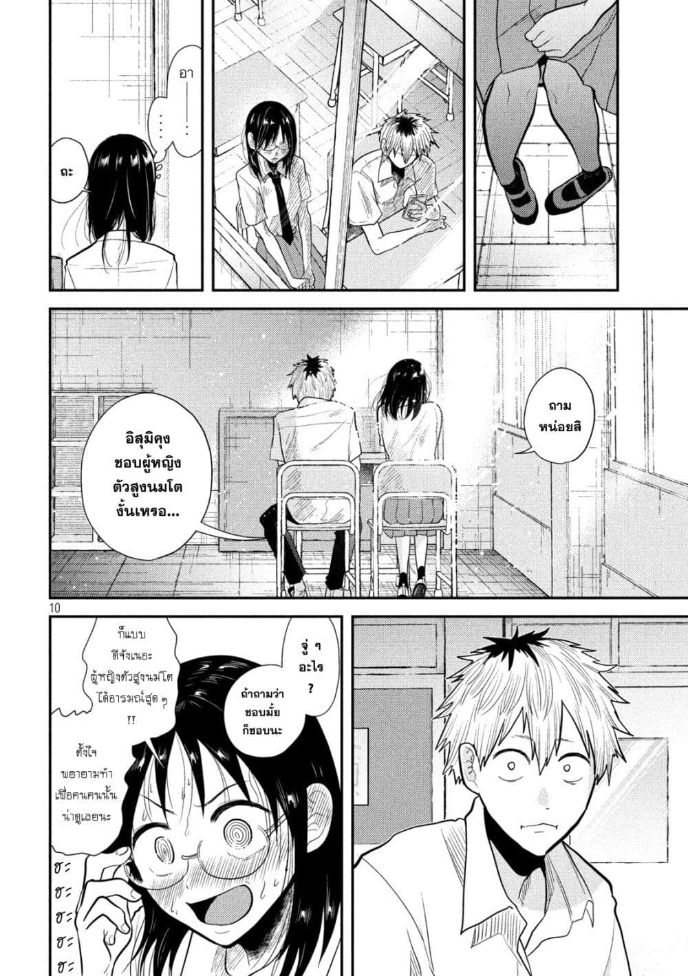Heisei Haizanhei Sumire-chan page 10
