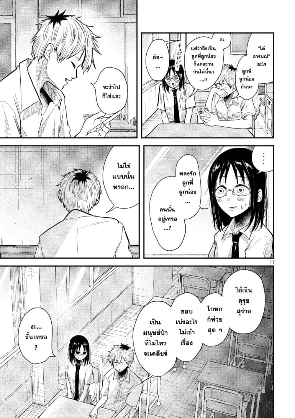 Heisei Haizanhei Sumire-chan page 11
