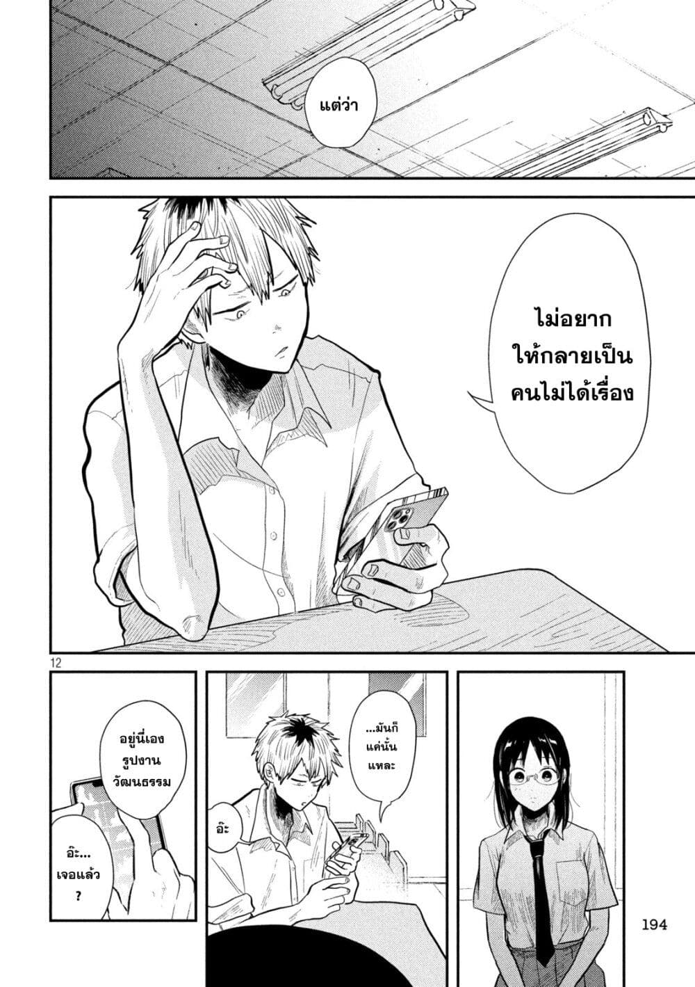 Heisei Haizanhei Sumire-chan page 12