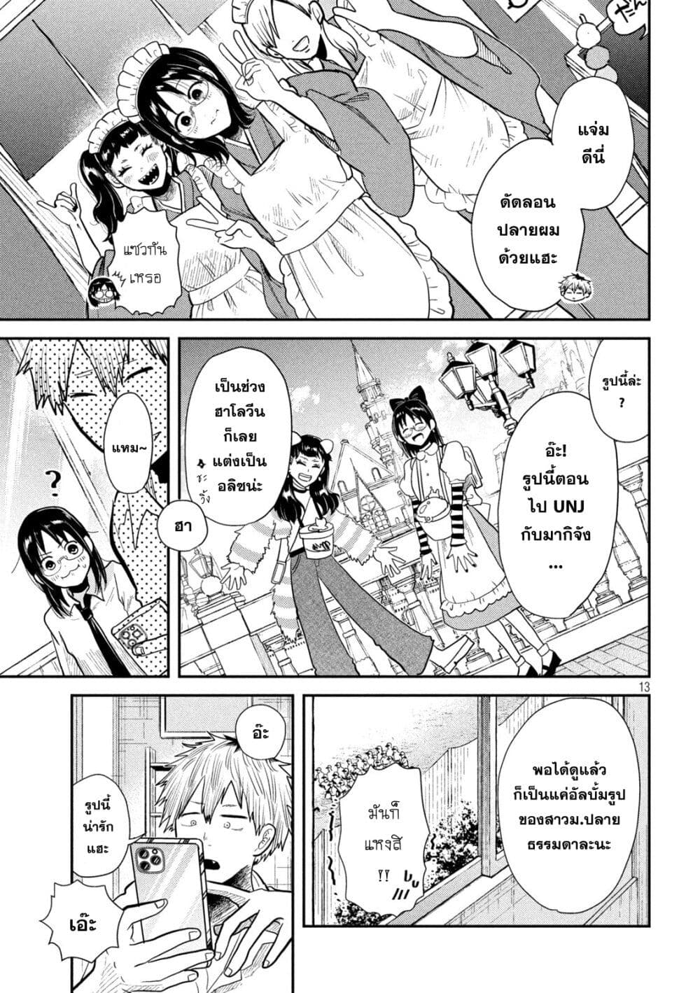 Heisei Haizanhei Sumire-chan page 13