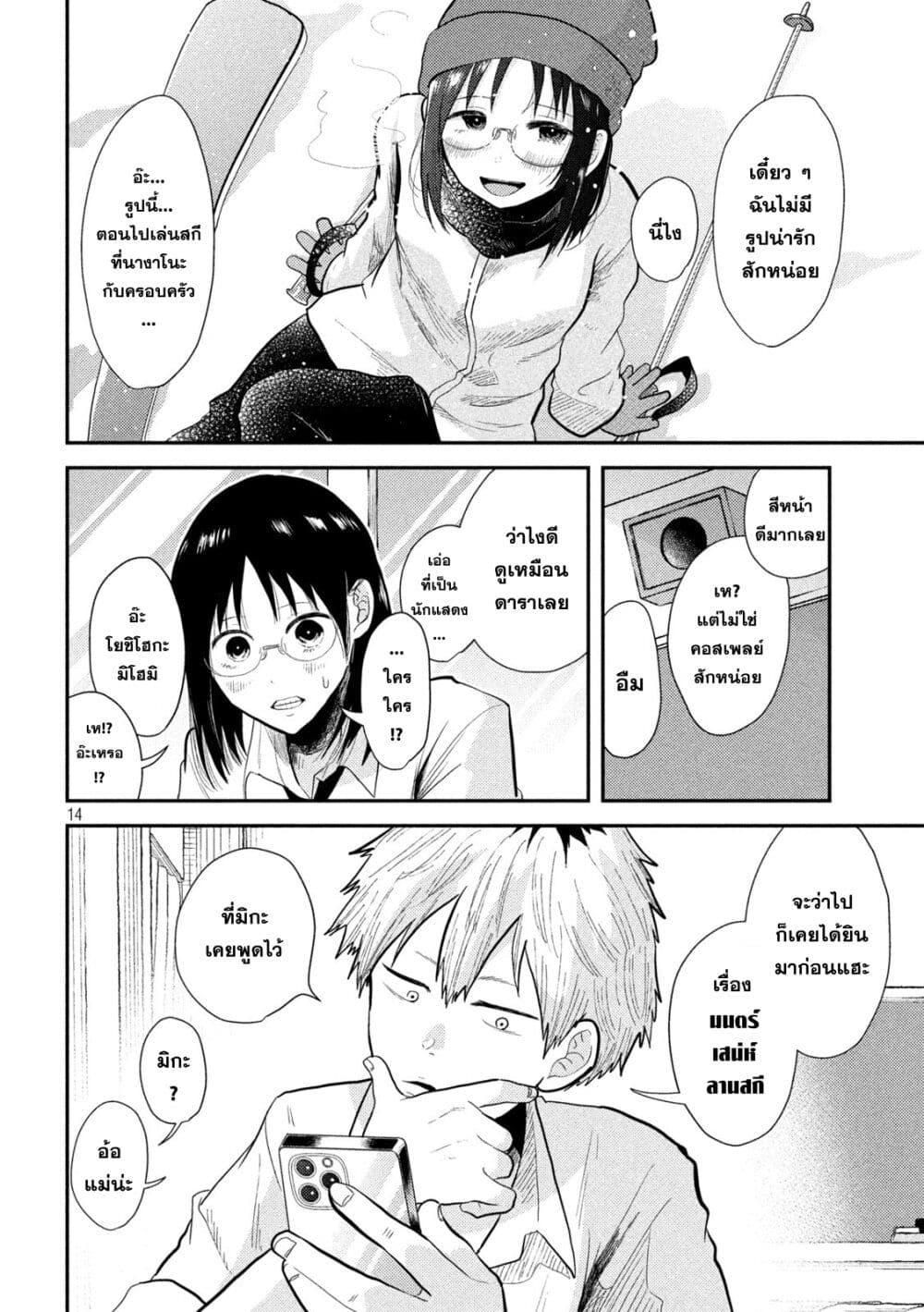 Heisei Haizanhei Sumire-chan page 14