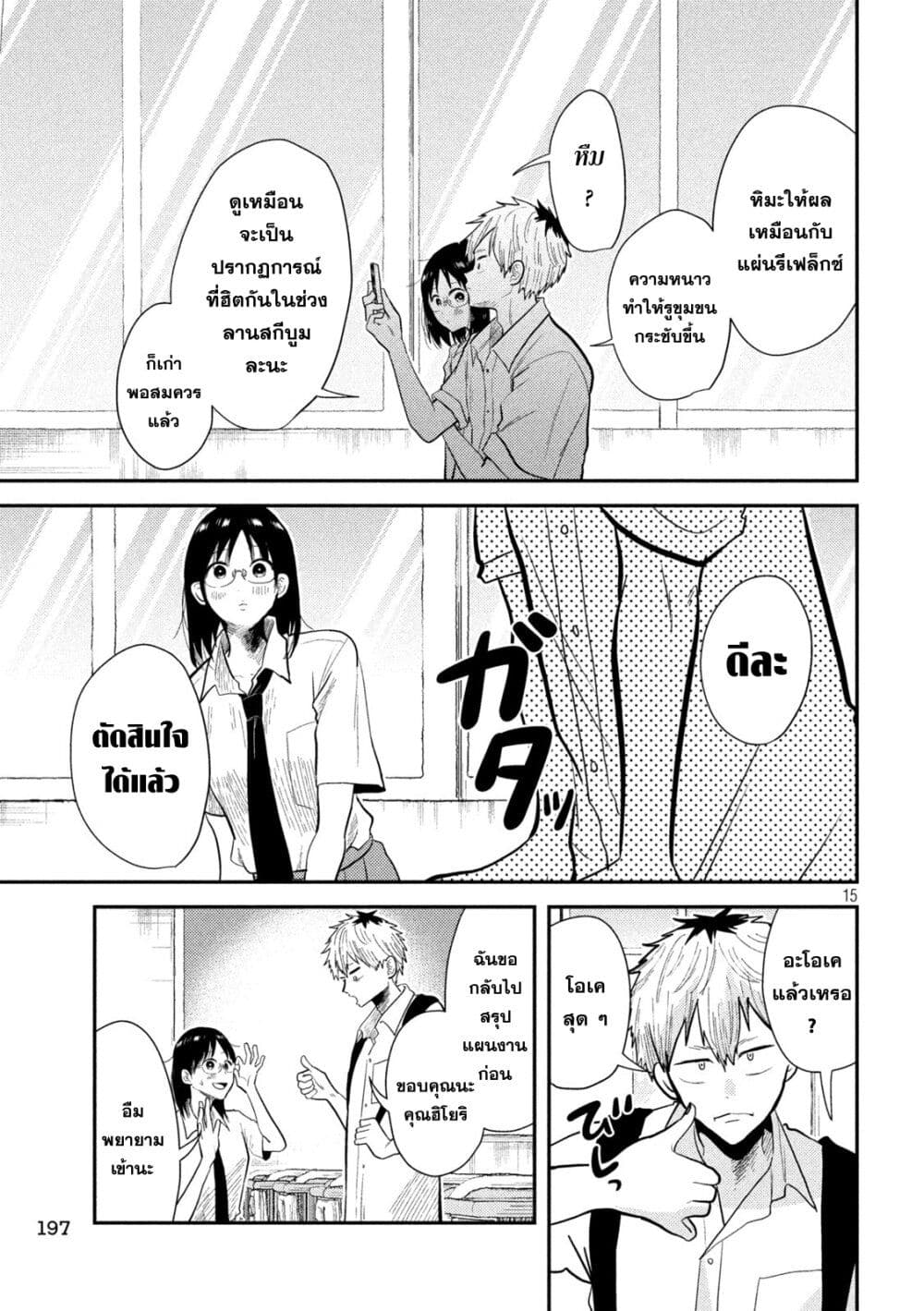 Heisei Haizanhei Sumire-chan page 15