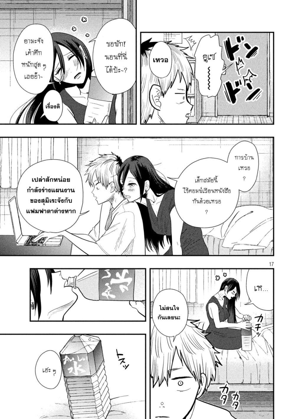 Heisei Haizanhei Sumire-chan page 17