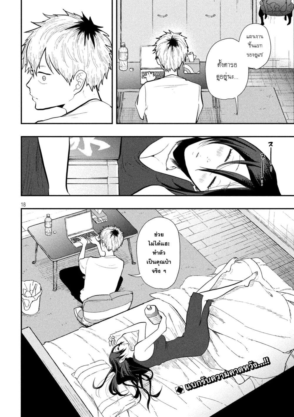 Heisei Haizanhei Sumire-chan page 18