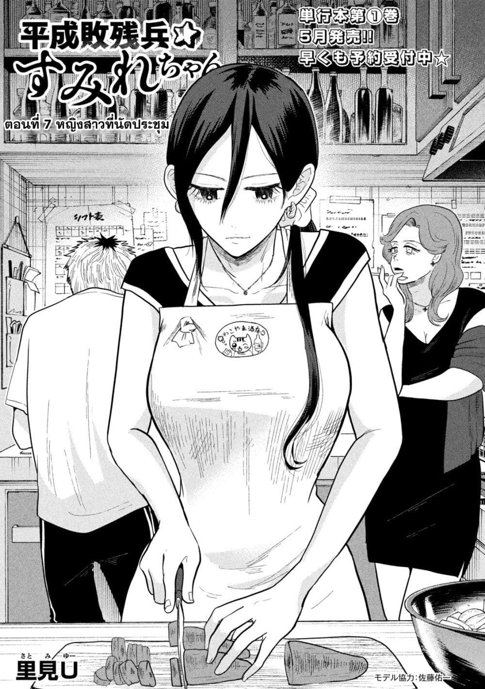 Heisei Haizanhei Sumire-chan page 1