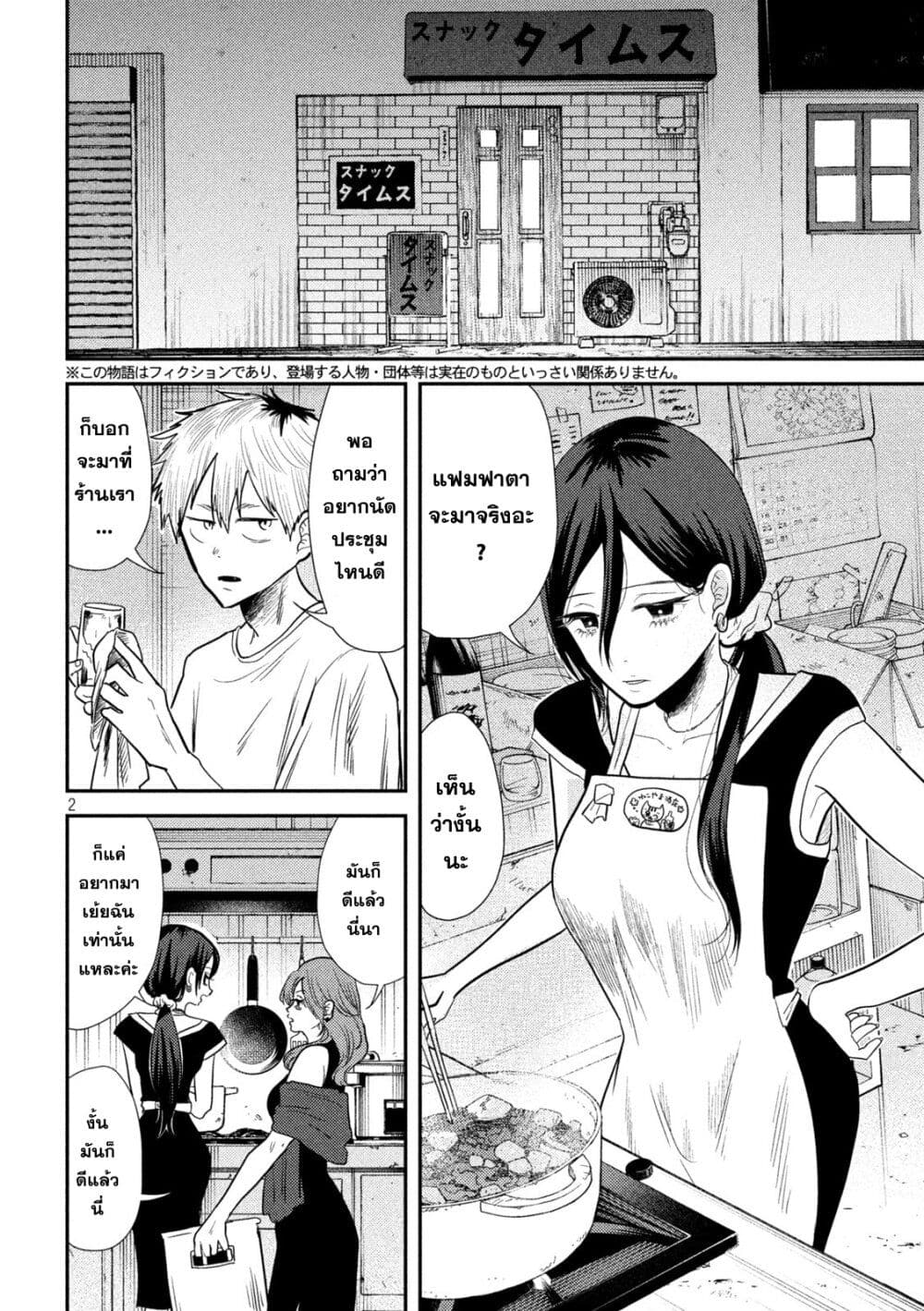 Heisei Haizanhei Sumire-chan page 2