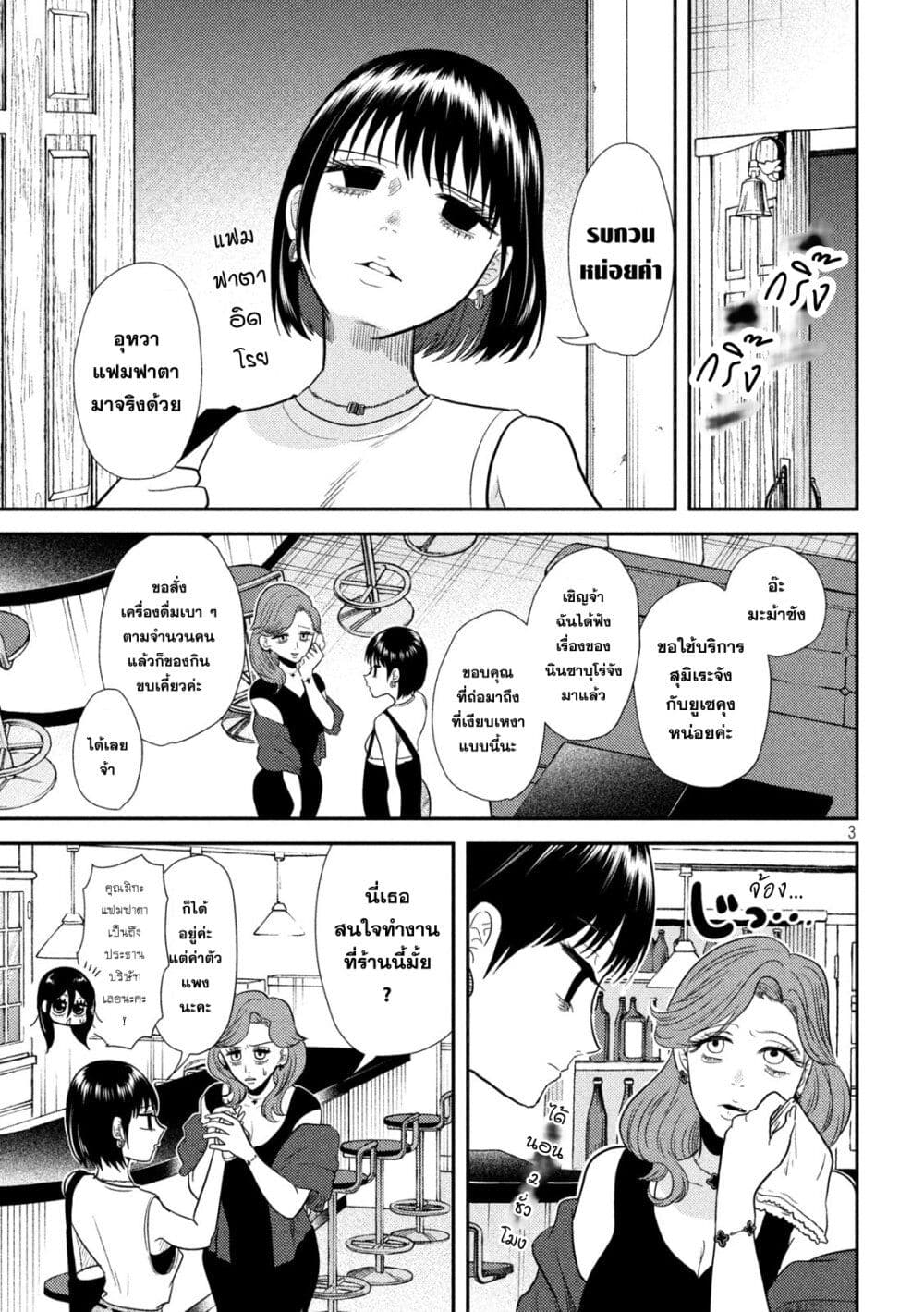 Heisei Haizanhei Sumire-chan page 3