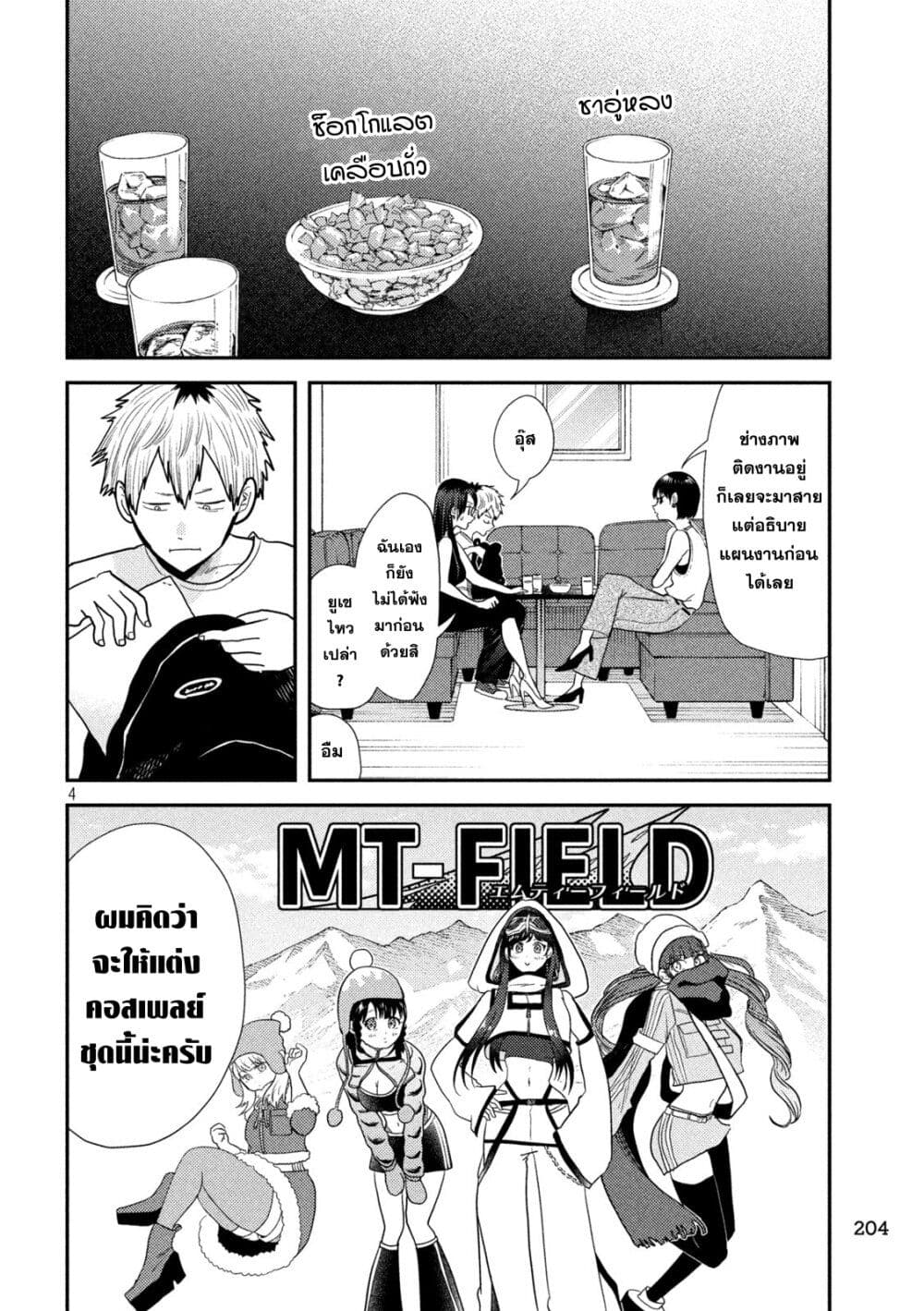 Heisei Haizanhei Sumire-chan page 4