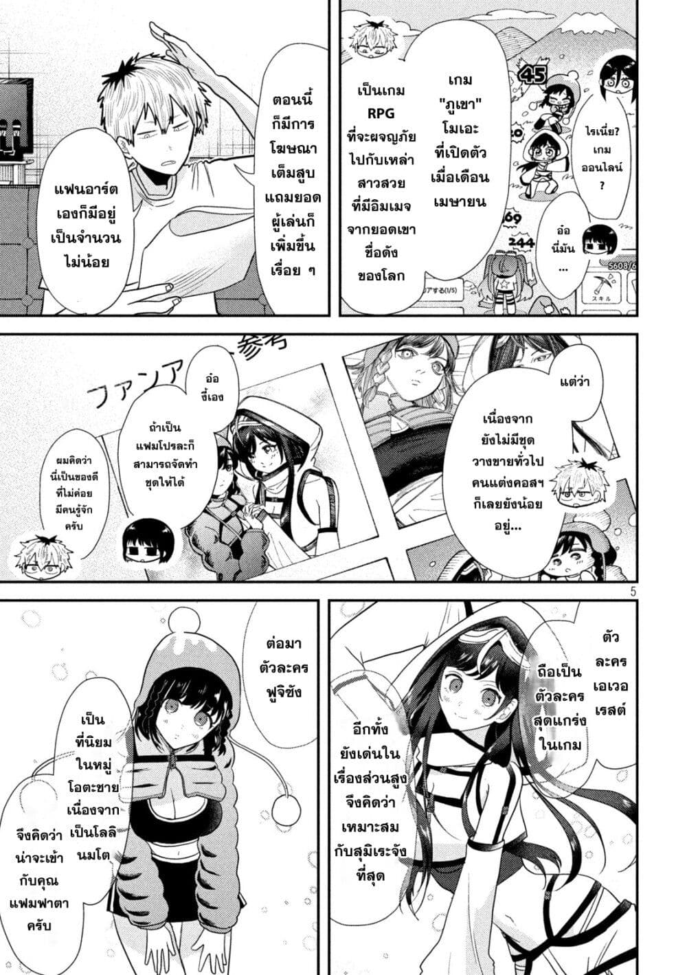Heisei Haizanhei Sumire-chan page 5