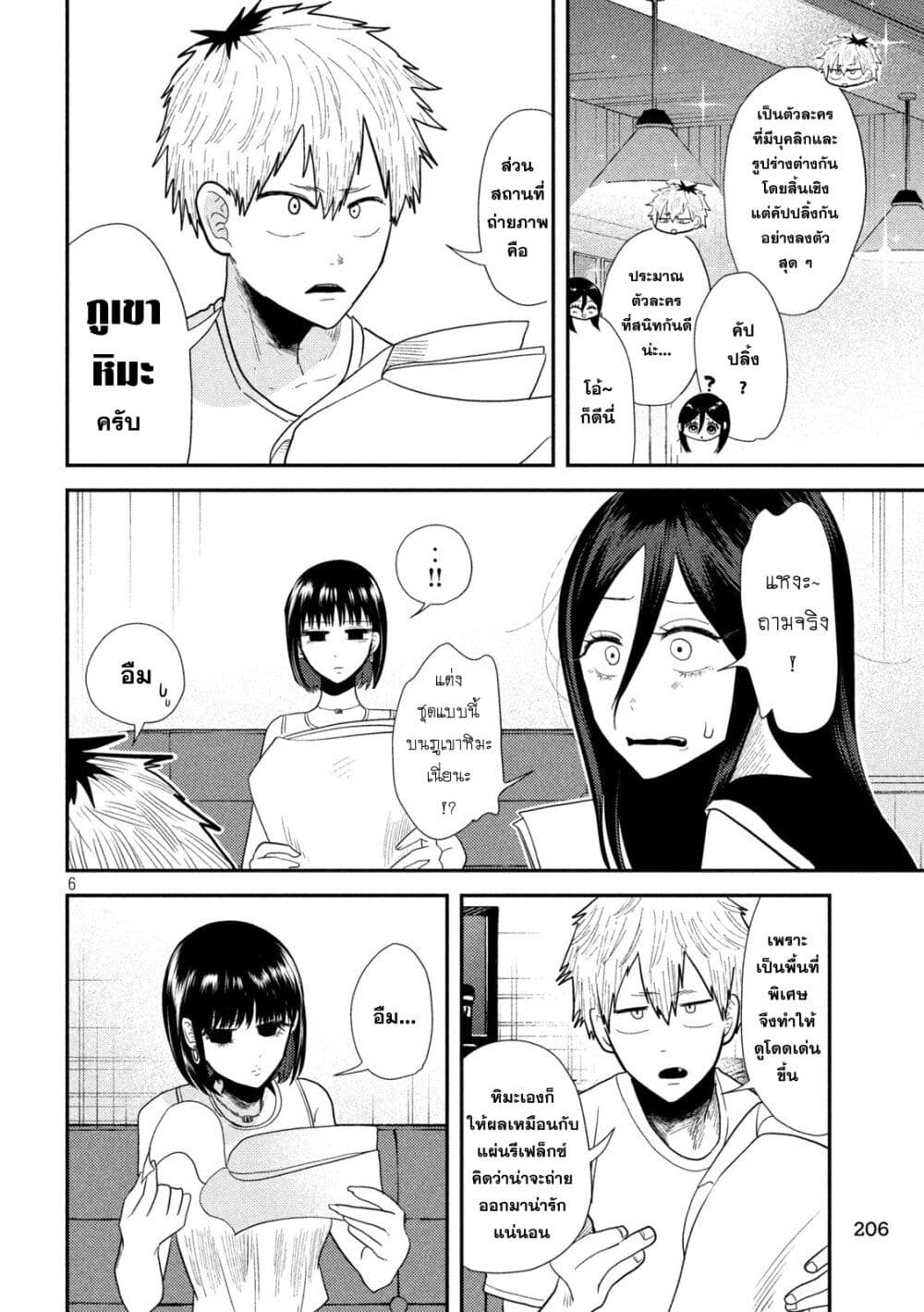 Heisei Haizanhei Sumire-chan page 6