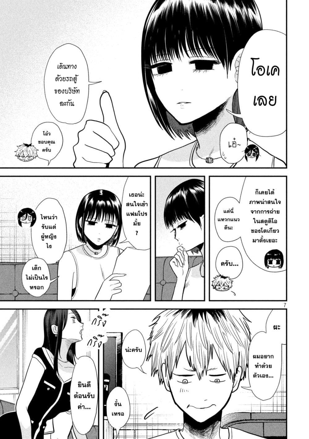Heisei Haizanhei Sumire-chan page 7