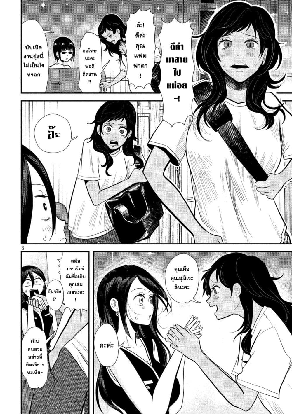 Heisei Haizanhei Sumire-chan page 8
