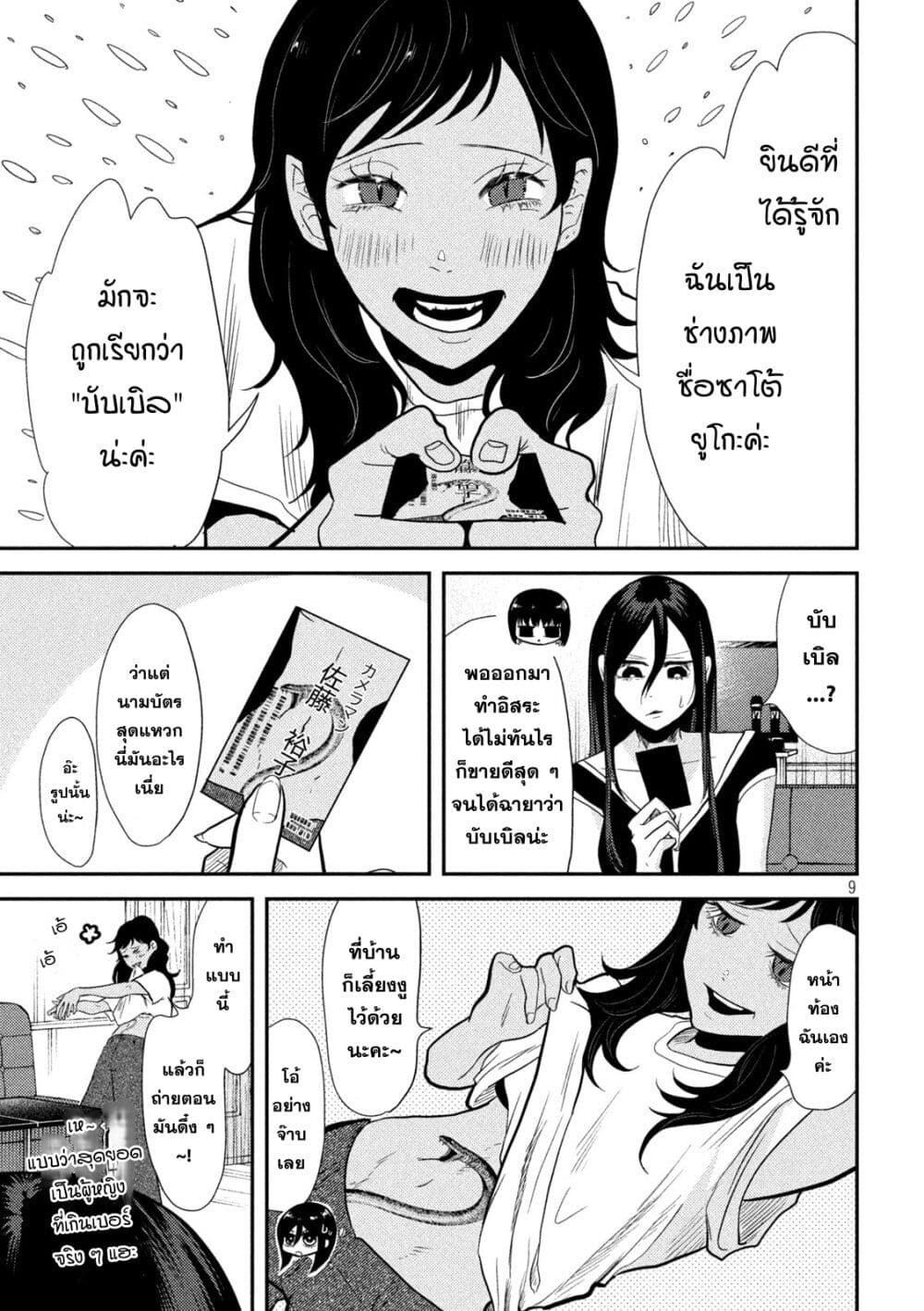 Heisei Haizanhei Sumire-chan page 9