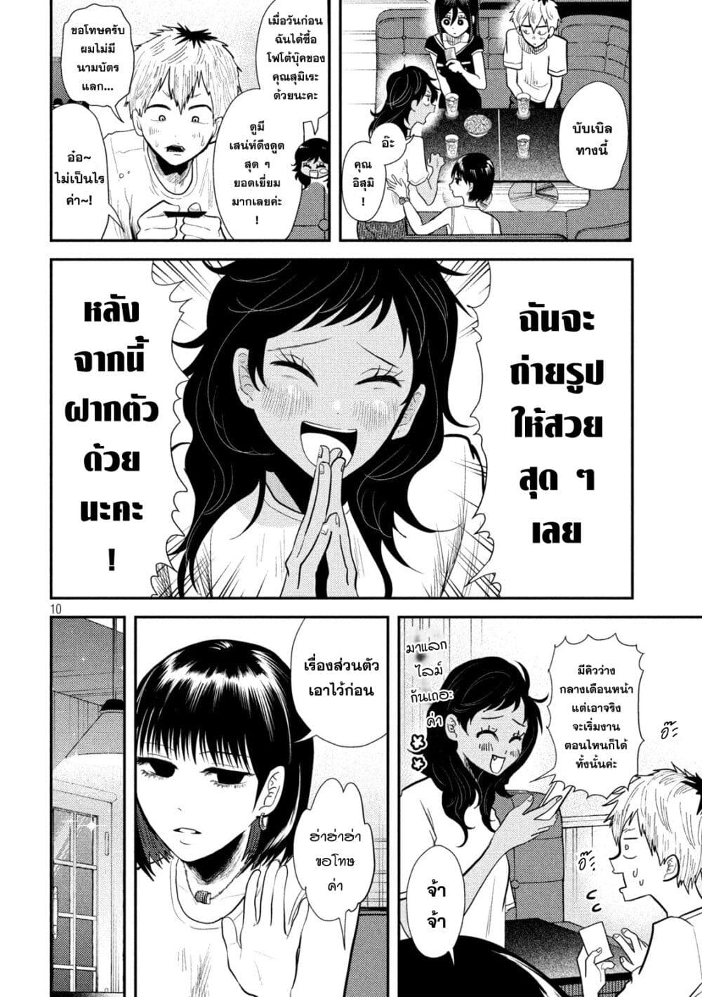 Heisei Haizanhei Sumire-chan page 10