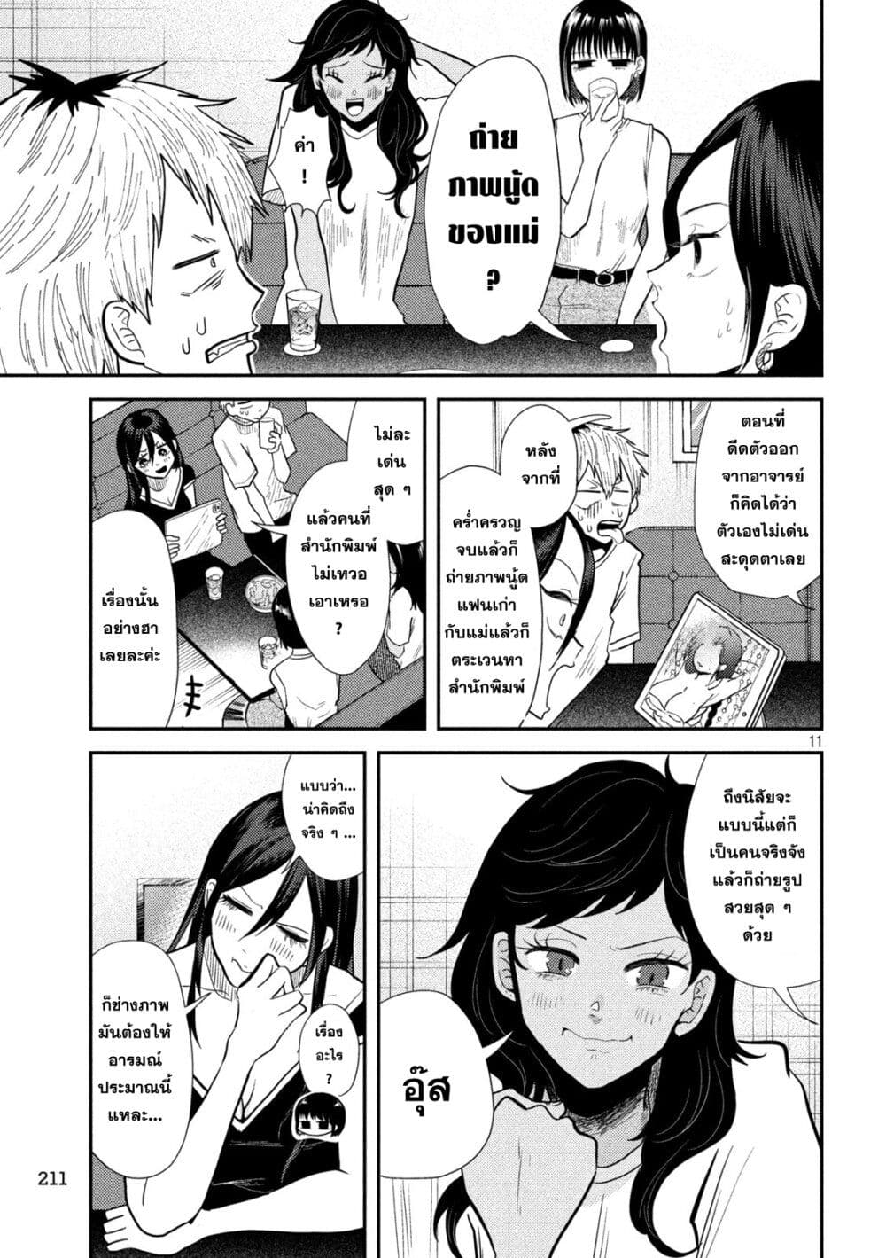Heisei Haizanhei Sumire-chan page 11