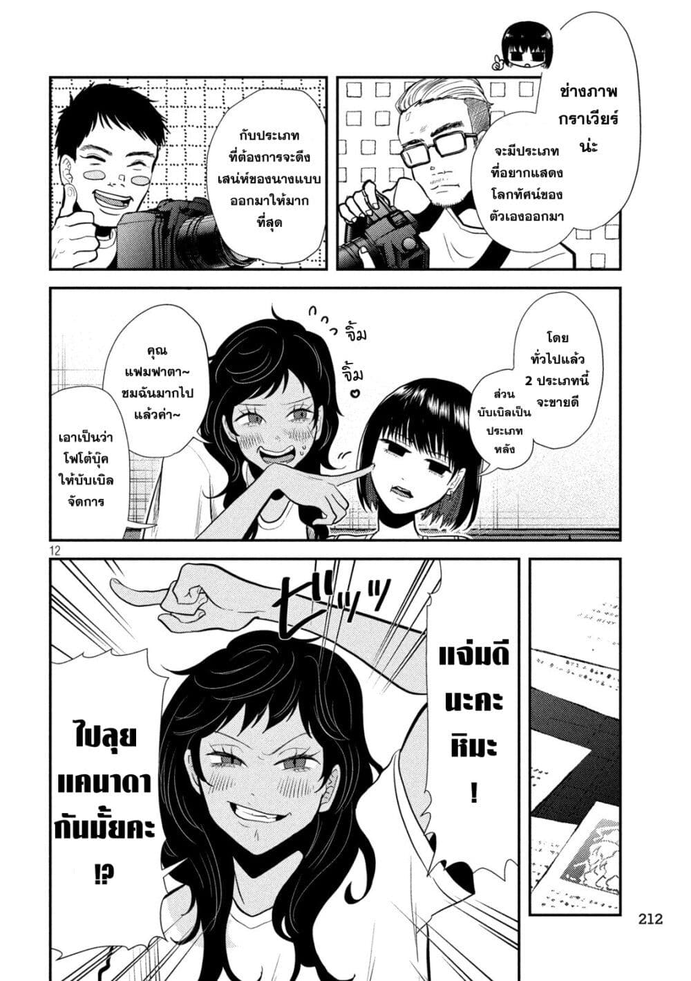 Heisei Haizanhei Sumire-chan page 12