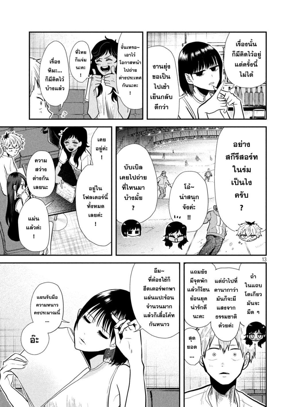 Heisei Haizanhei Sumire-chan page 13