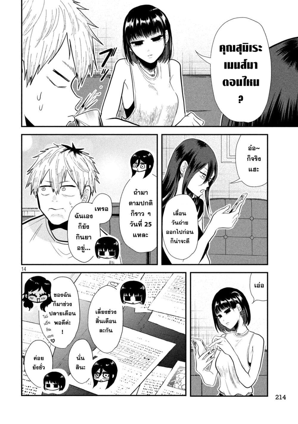 Heisei Haizanhei Sumire-chan page 14