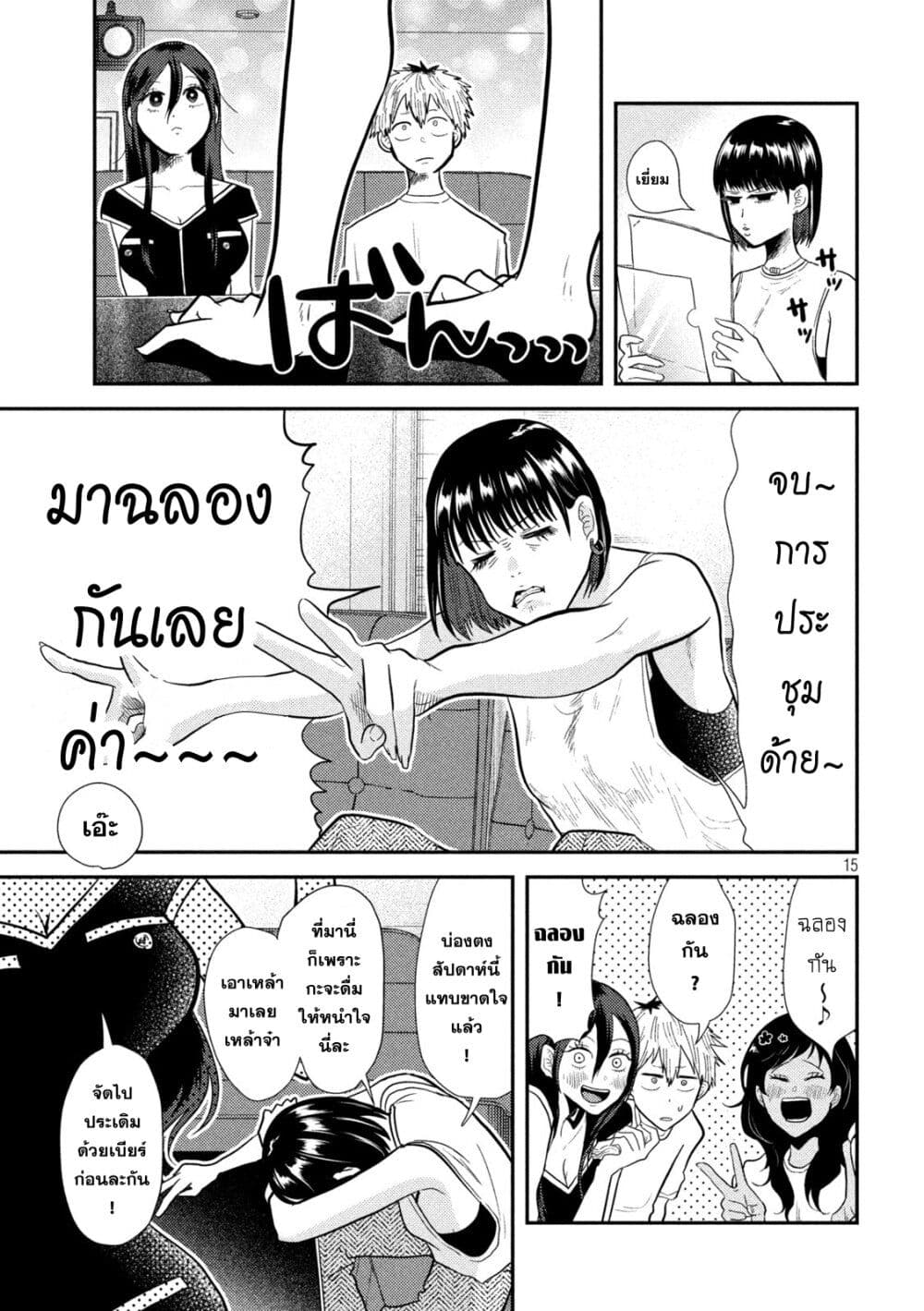 Heisei Haizanhei Sumire-chan page 15